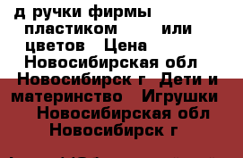 3д ручки фирмы Myriwell c пластиком 5, 10 или 20 цветов › Цена ­ 2 950 - Новосибирская обл., Новосибирск г. Дети и материнство » Игрушки   . Новосибирская обл.,Новосибирск г.